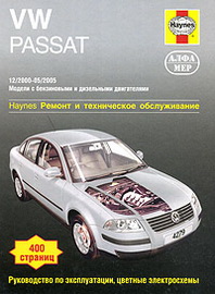 . .  VW Passat  2000-2005.     
