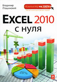  .. Excel 2010   