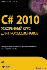  . C# 2010     