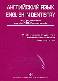   / English in dentistry 