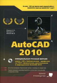  ..,  ..,  .. AutoCAD 2010  + CD  .... .  