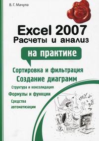  .. Excel 2007.    