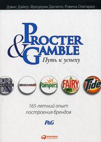  .,  .,  . Procter & Gamble.   : 165-    