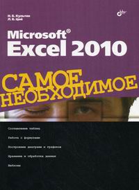  ..,  .. MS Excel 2010   