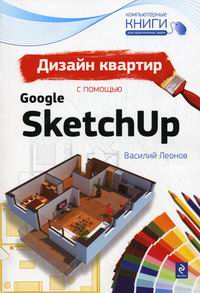  .     Google SketchUp 