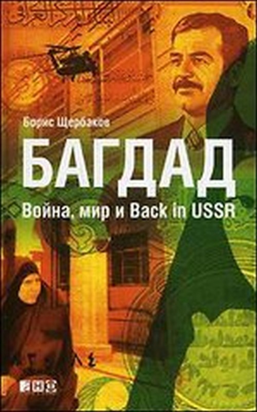  . : ,   Back in USSR 