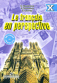 . . , . . , .  Le francais en perspective-10 /  . 10  