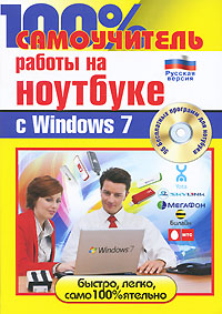  ..,  .. 100%      Windows 7 