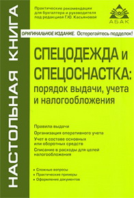 специальная оснастка и спецодежда специальная оснастка и спецодежда