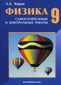 Физика. 9 класс. разноуровневые самостоятельные Физика. 9 класс. разноуровневые самостоятельные