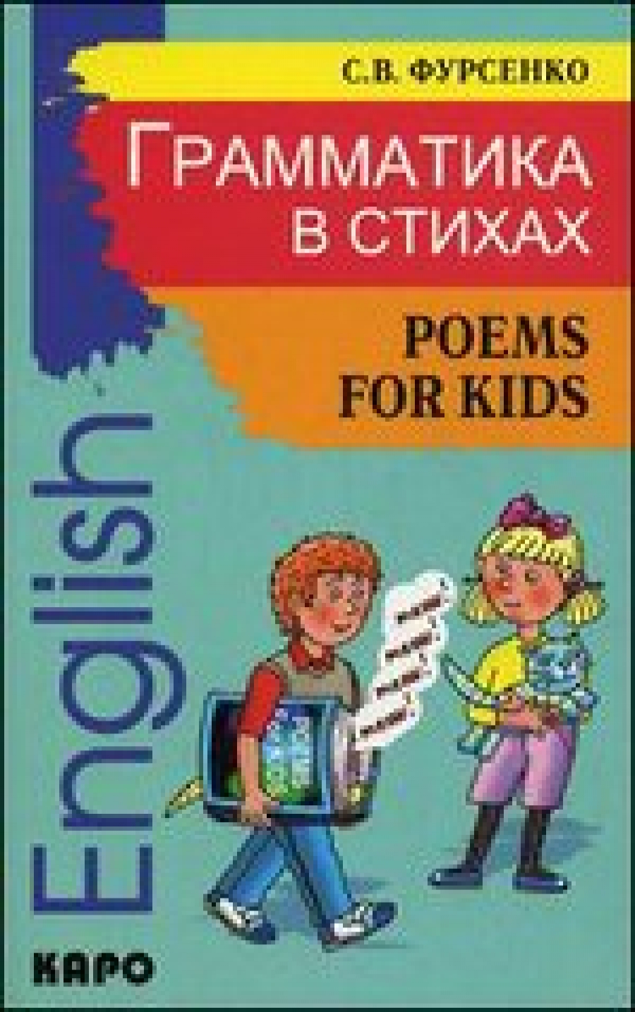  ..    / Poems for Kids 