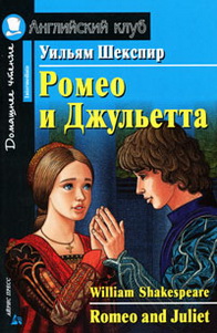  .    / Romeo and Juliet 