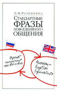 . .     . -  / Russian-English Equivalents 