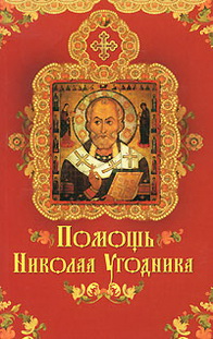 Сценарии к святому николаю Сценарии к святому николаю