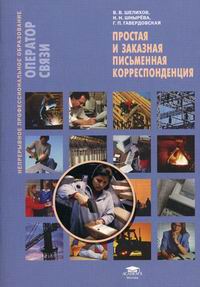 Международные почтовые отправления, Гавердовская, Шелихов, Шнырева