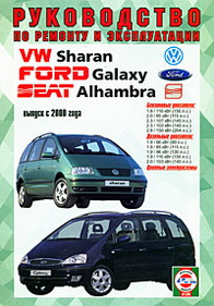 VW Sharan, Ford Galaxy, Seat Alhambra.      