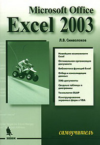 . .  Microsoft Office Excel 2003.  