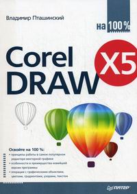  .. CorelDRAW X5  100% 