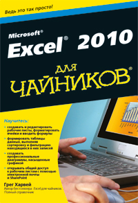  . Excel 2010   