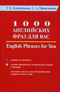  ..,  .. 1000    .      / English Phrases for You 