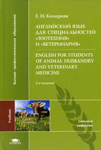  ..        / English for students of animal husbandry and veterinary medicine 