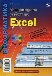       Excel 