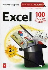  . Excel 100    