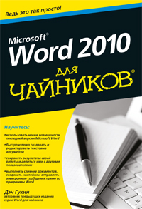  . MS Word 2010   