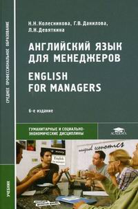  ..,  ..,  ..    . English for Managers 