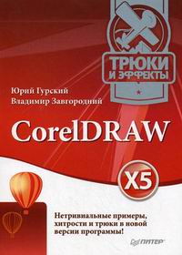  ..,  .. CorelDRAW X5    