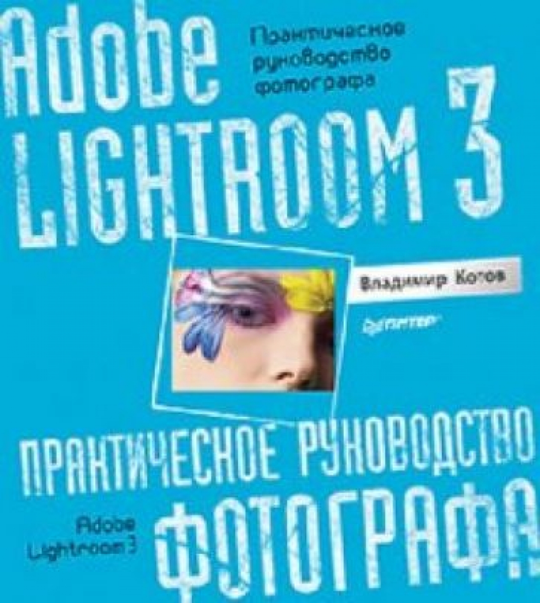  .. Adobe Lightroom 3.    
