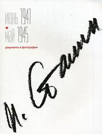 ������. ���� 1941 - ��� 1945