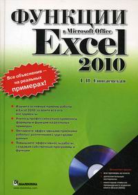  ..   MS Office Excel 2010 