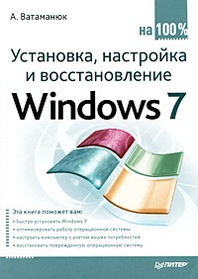  .. ,    Windows 7  100% 