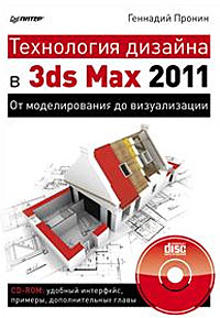  .    3ds Max 2011 