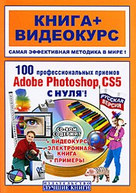  ..,  .. 100 .  Adobe Photoshop CS5   