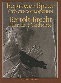 Brecht Bertolt   