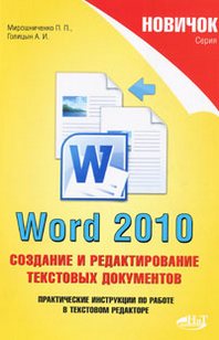  ..,  ..,  ..  Word 2010   .   