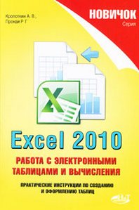 ..,  ..  Excel 2010   .    