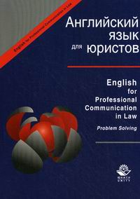      English for Professional Communication in Law. Problem Solving 