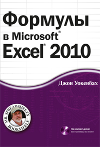  .   MS Excel 2010 