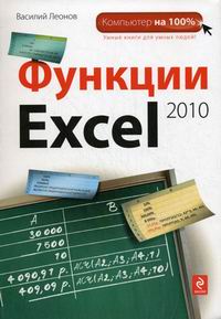  .  Excel 2010 