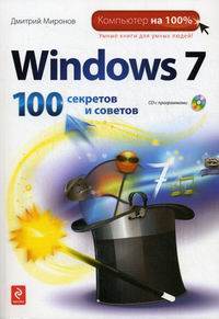  .. Windows 7: 100    