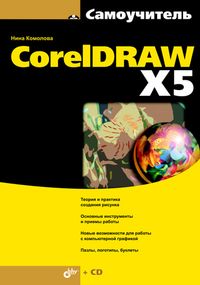     CorelDRAW X5 