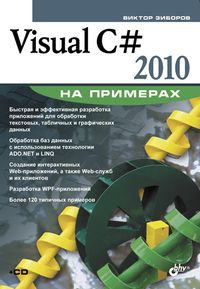    Visual C# 2010   