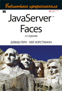  . ,  .  JavaServer Faces 
