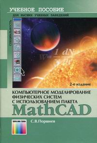  ..        MathCAD.    . - 2- ., . 