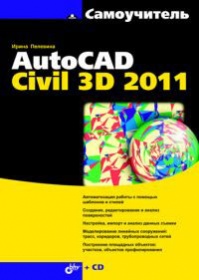  .  AutoCAD Civil 3D 2011 