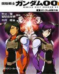 Noboru Kimura Gundam 00 Lite Novel 2 