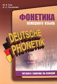  ..   .    - / Deutsche Phonetik 